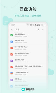 联想乐云app最新版下载安装