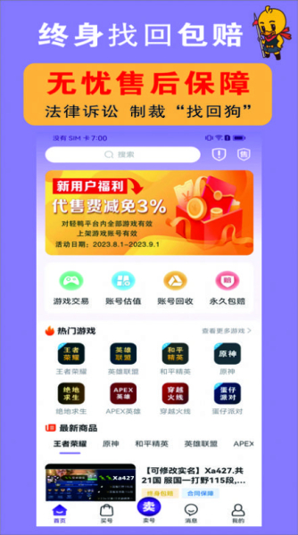 轻鸭代售游戏交易软件