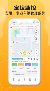 晟乐查车管理软件app v1.0.6 screenshot 8