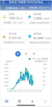 光储能量云监控软件app v1.0 screenshot 5