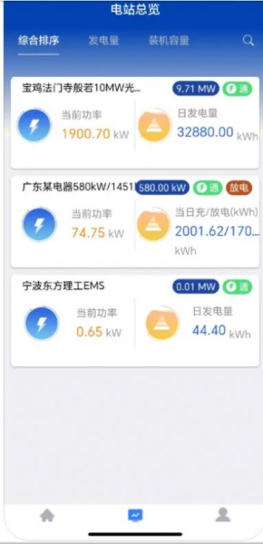 光储能量云监控软件app