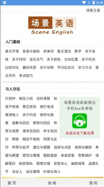 场景英语软件app下载