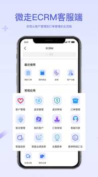 微走企业管理软件 v1.0.4 screenshot 9