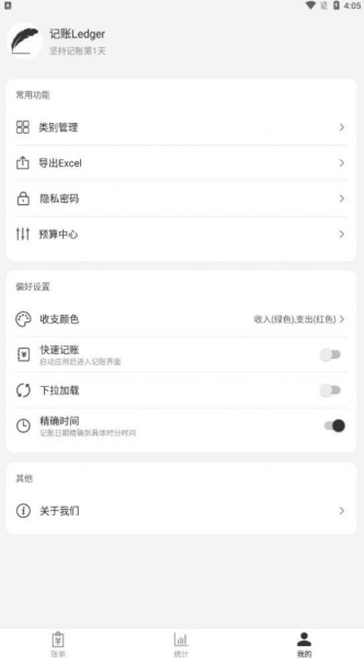 记账Ledger软件app下载安装