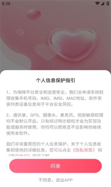爱缘聊下载安装官方版