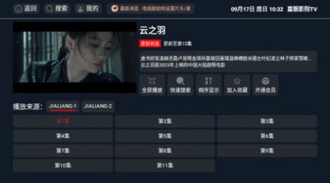 嘉靓影院TV软件下载官方版