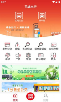 花城出行软件app官方版 v3.0.1 screenshot 4