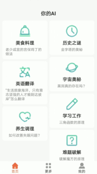 你的AI聊天助手app中文下载免费版 v1.0.0 screenshot 1