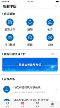 能源中国官方版下载app v1.0.0 screenshot 2