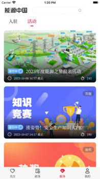 能源中国官方版下载app v1.0.0 screenshot 3