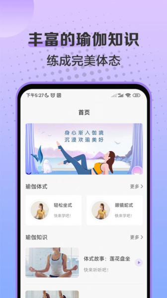 初学瑜伽app安卓下载安装