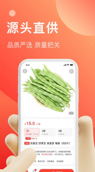 速来单食材采购软件下载