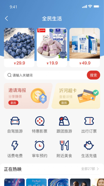 沂生活软件app下载安装
