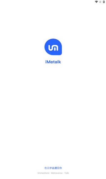 Imetalk聊天软件官方版下载安装