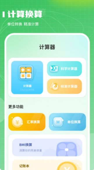 超级换算利率标准计算器app安卓版