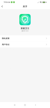 安能卫士app手机版 v1.0.0 screenshot 1
