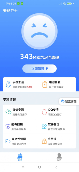 安能卫士app手机版