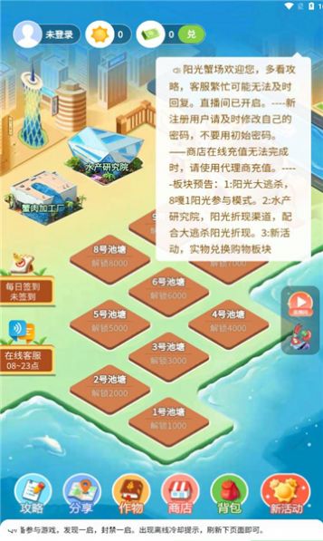 阳光蟹场首码app红包版