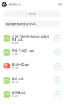 顾轩软件库专业版下载ios免费 v1.2 screenshot 3