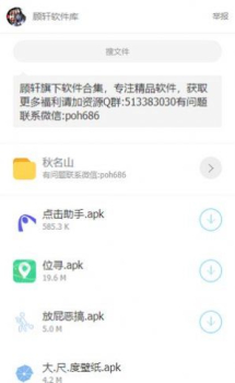 顾轩软件库专业版下载ios免费 v1.2 screenshot 2