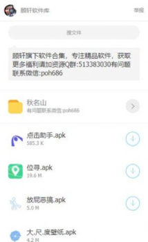 顾轩软件库专业版下载ios免费 v1.2 screenshot 4