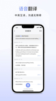 春兰思AI翻译app安卓下载安装 v1.0.0 screenshot 1