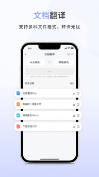 春兰思AI翻译app安卓下载安装 v1.0.0 screenshot 7