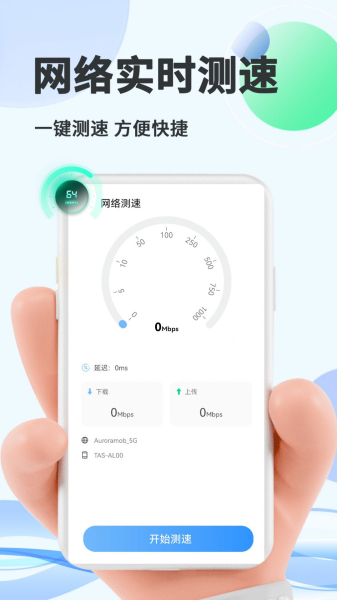 智能优化大师app手机版