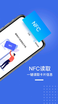 NFC门禁标签快读写入app安卓版 v1.0 screenshot 2