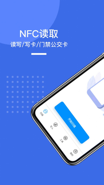 NFC门禁标签快读写入app安卓版