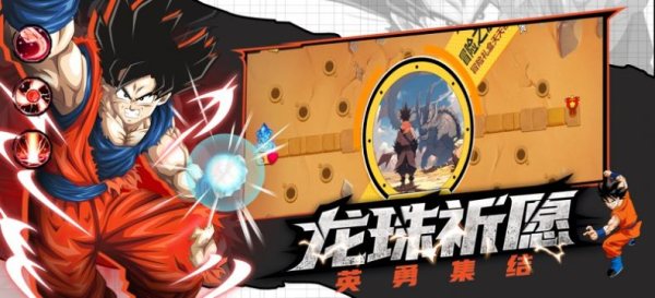 神龙战争悟空篇手游官方最新版