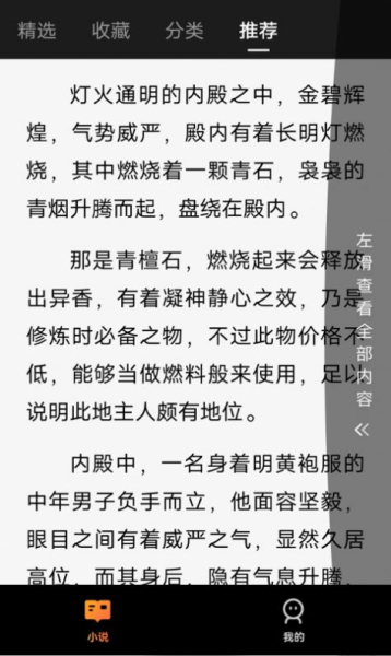 小黑看小说软件官方版app最新下载