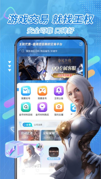 王权代售游戏交易app