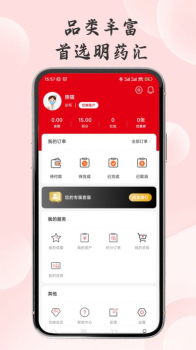 明药汇商城软件app v1.0.1 screenshot 1