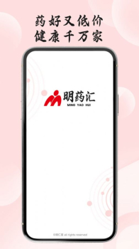 明药汇商城软件app v1.0.1 screenshot 3