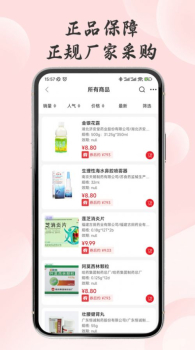 明药汇商城软件app v1.0.1 screenshot 4