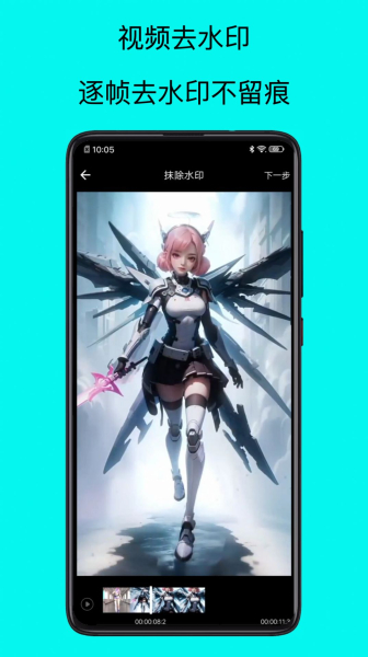 青涵视频水印去除大师下载app手机版