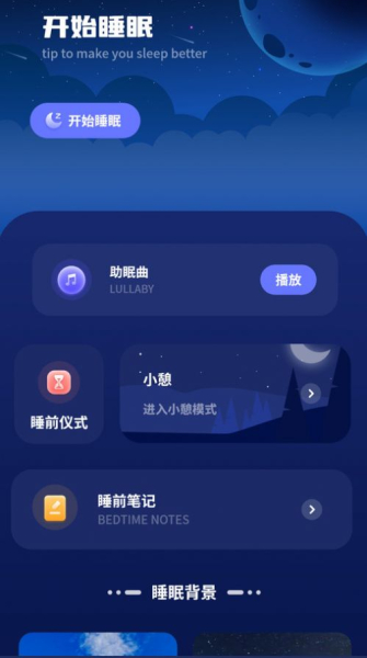 睡眠音乐助眠app官方版