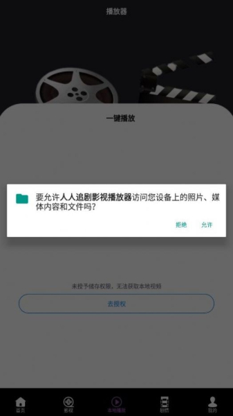 人人追剧影视播放器ios免费版