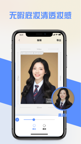证件照美美哒官方版app