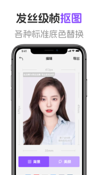 美了证件照软件最新版 v1.0 screenshot 3