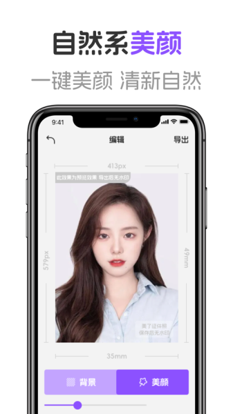 美了证件照软件最新版