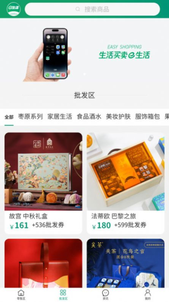 e益生活软件下载最新版