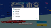 好来驾校软件app下载安装 v1.0 screenshot 2
