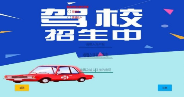 好来驾校软件app下载安装