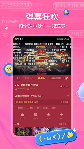 bilibili apk latest versionͼƬ1