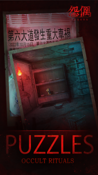 Grudge Doll Truth About Death apk download v1.104 screenshot 3