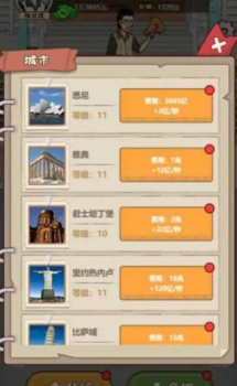 大叔创业记游戏免广告最新版 v1.0 screenshot 2