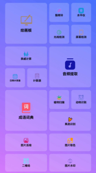 谷风宝匣工具箱app官方版 v1.0.0 screenshot 2