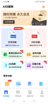 AI扫描狗下载安装官方版app v1.0.0 screenshot 2